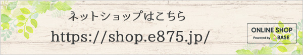 アトリエ花子オンラインショップ